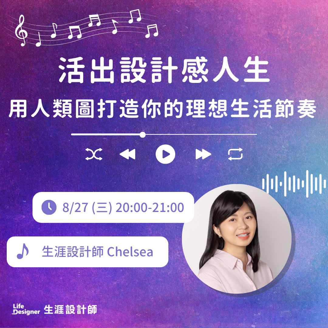 活出設計感人生：用人類圖打造你的理想生活節奏