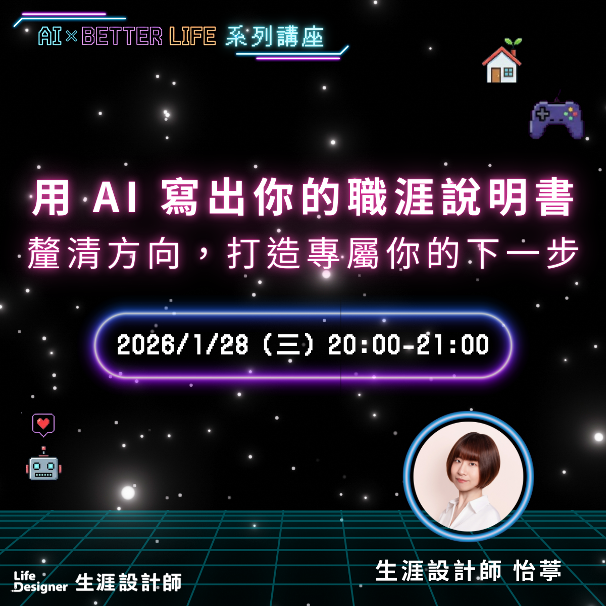 用 AI 寫出你的職涯說明書:釐清方向,打造專屬你的下一步