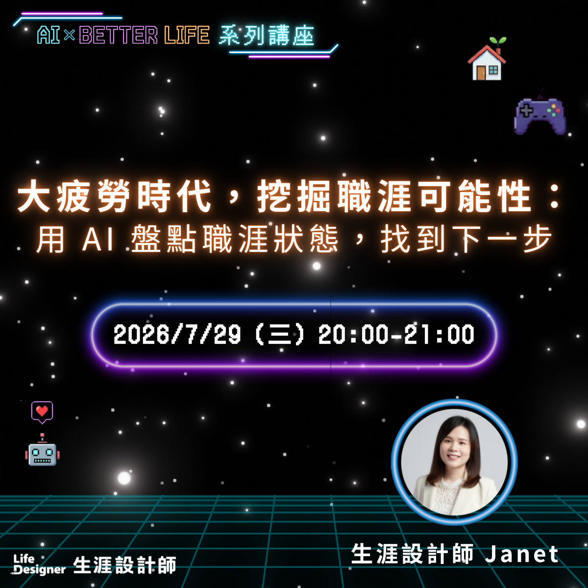 【免費線上講座】大疲勞時代,挖掘職涯可能性:用 AI 盤點職涯狀態,找到下一步